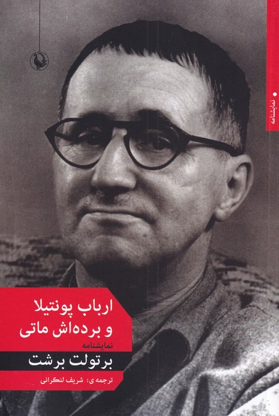 ارباب پونتیلا و برده‌اش ماتی(مروارید)