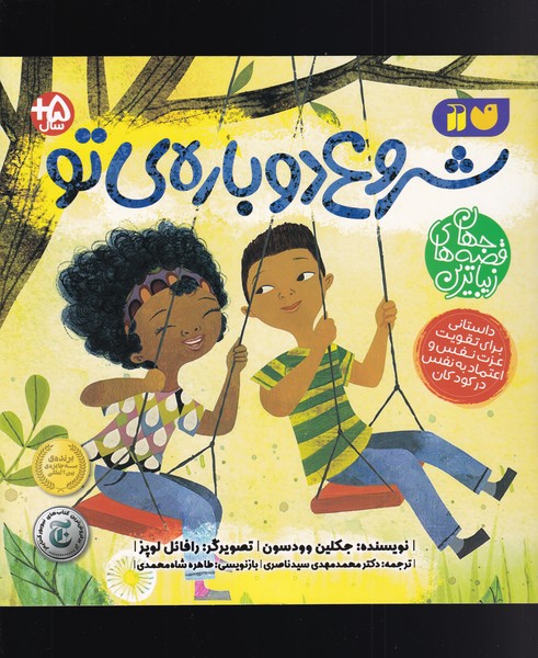 شروع دوباره‌ی تو(ذکر)#