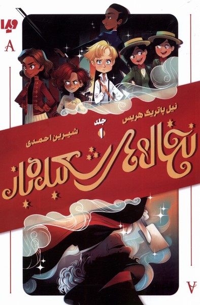 نخاله‌های شعبده باز(1)ویدا @