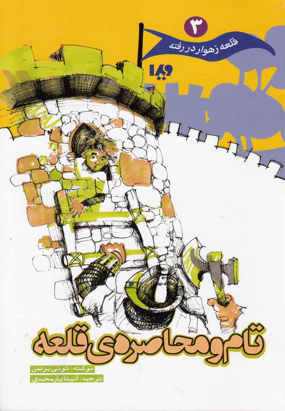 قلعه زهوار دررفته(3)تام و محاصره‌ی قلعه(ویدا)@