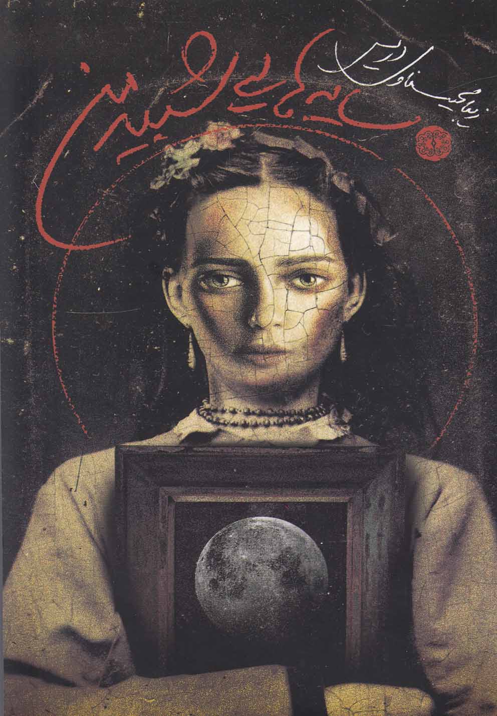 سایه‌هایی شبیه من(آرادمان) @