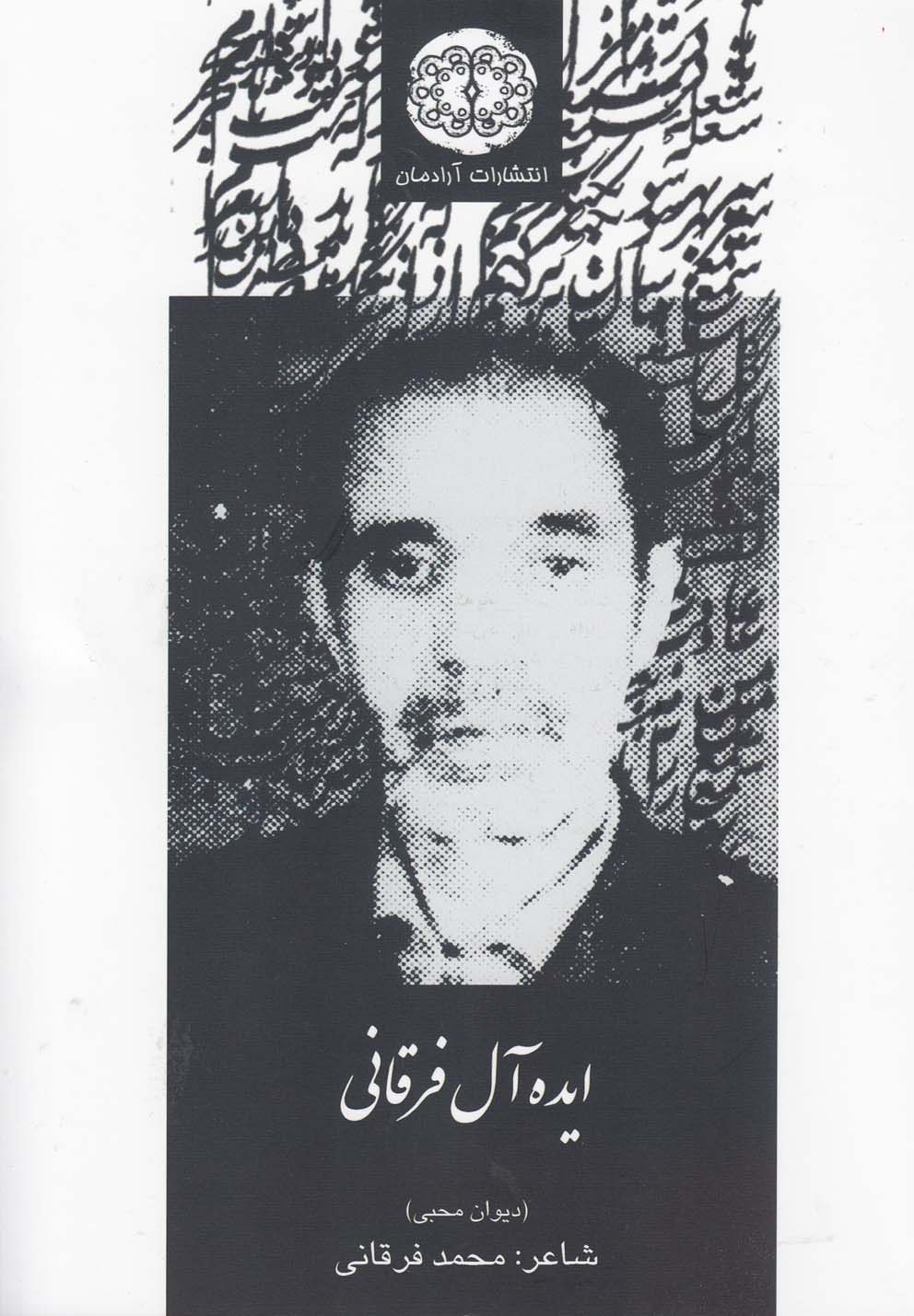 ایده‌آل فرقانی(دیوان‌محبی)آرادمان @$$