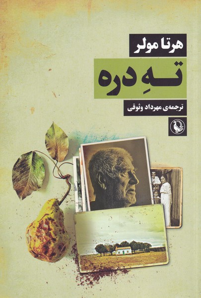 ته دره(مروارید)