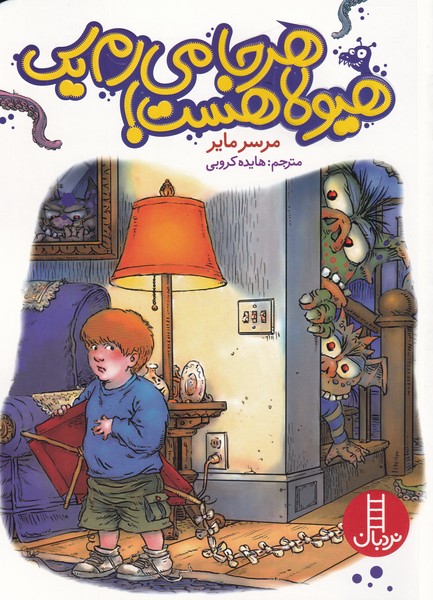 هر جا می‌رم یک هیولا هست(نردبان)#