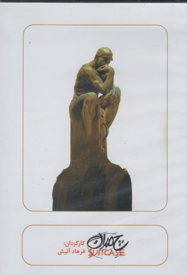 سی دی(چمدان)بتهوون @