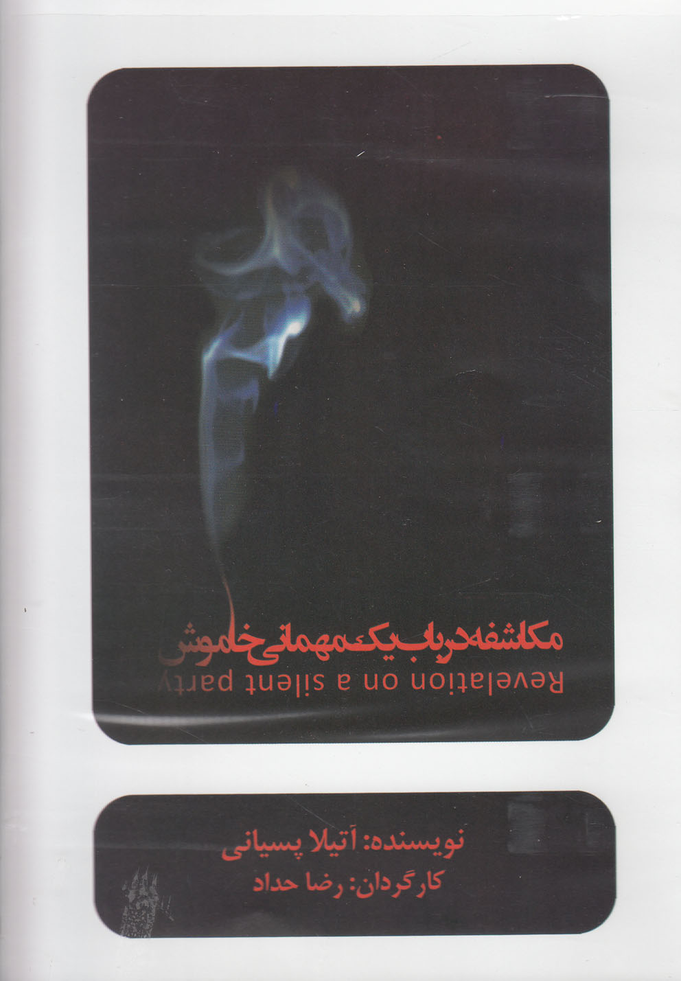 سی‌دی مکاشفه‌درباب‌یک‌مهمانی‌خاموش(بتهوون) @