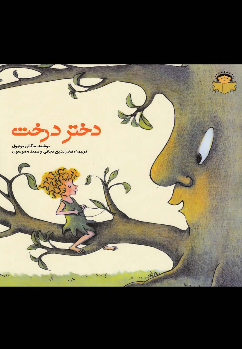 دختر درخت(نوشته) ^