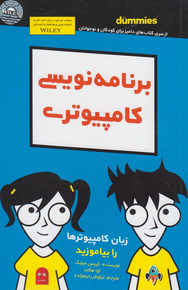 برنامه‌نویسی کامپیوتری(دامیز)آونددانش ^