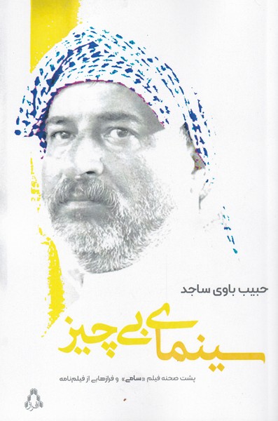 سینمای بی چیز(افراز)@