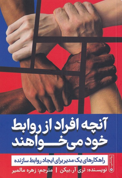 آنچه افراد از روابط خود می‌خواهند(گاه)@