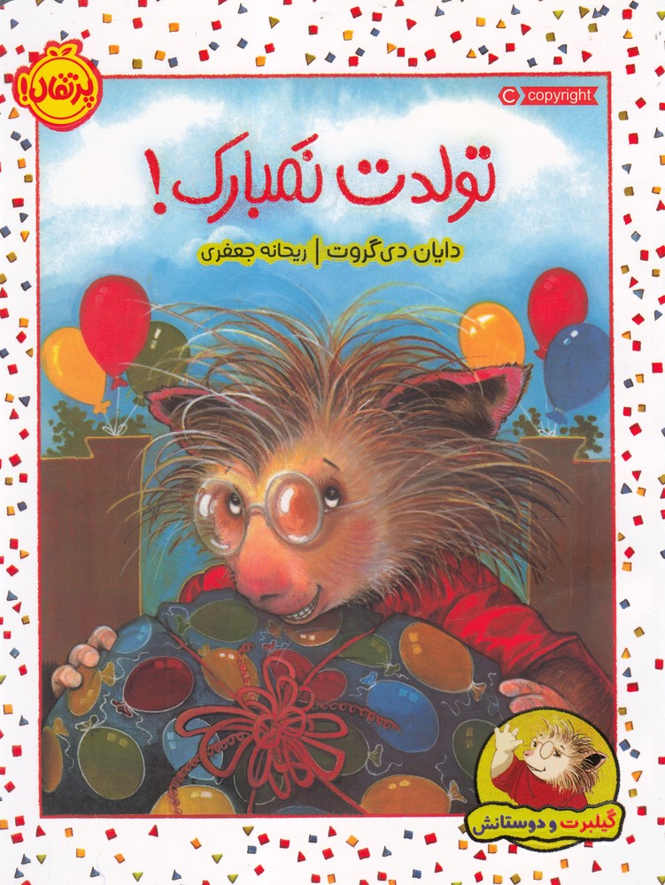 گیلبرت‌و‌دوستانش(تولدت‌نمبارک)پرتقال^