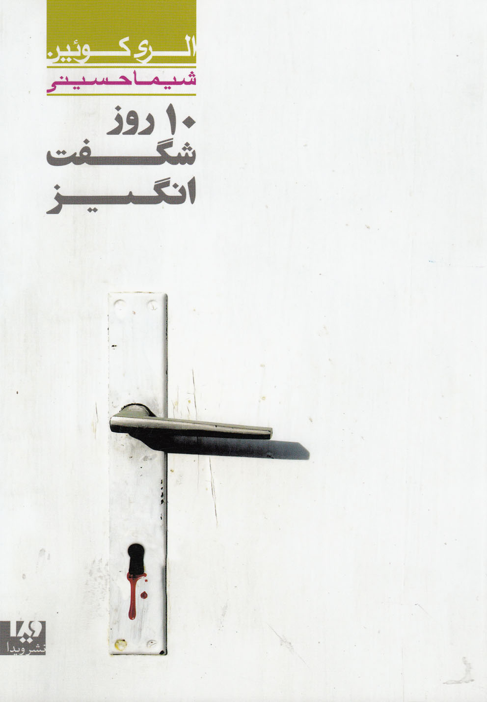 الری کویین(2)روز شگفت‏ انگیز(ویدا)@