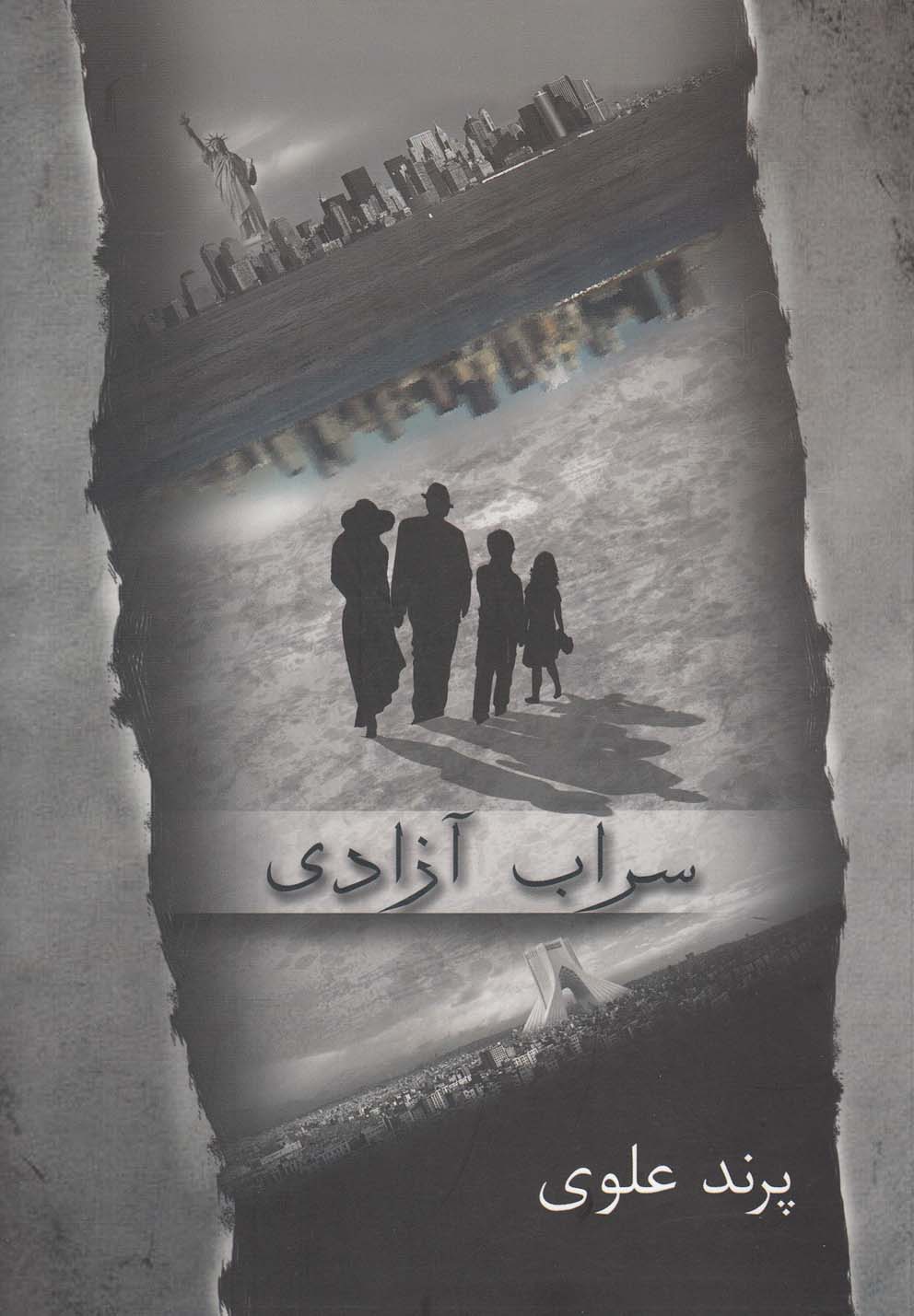 سراب آزادی(آراج) *