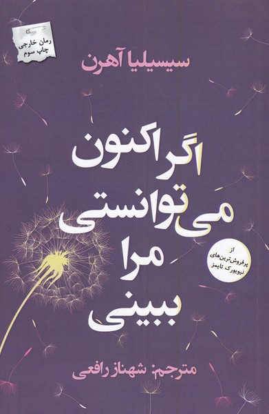 اگر اکنون می‌توانستی مرا ببینی(پرسمان) *