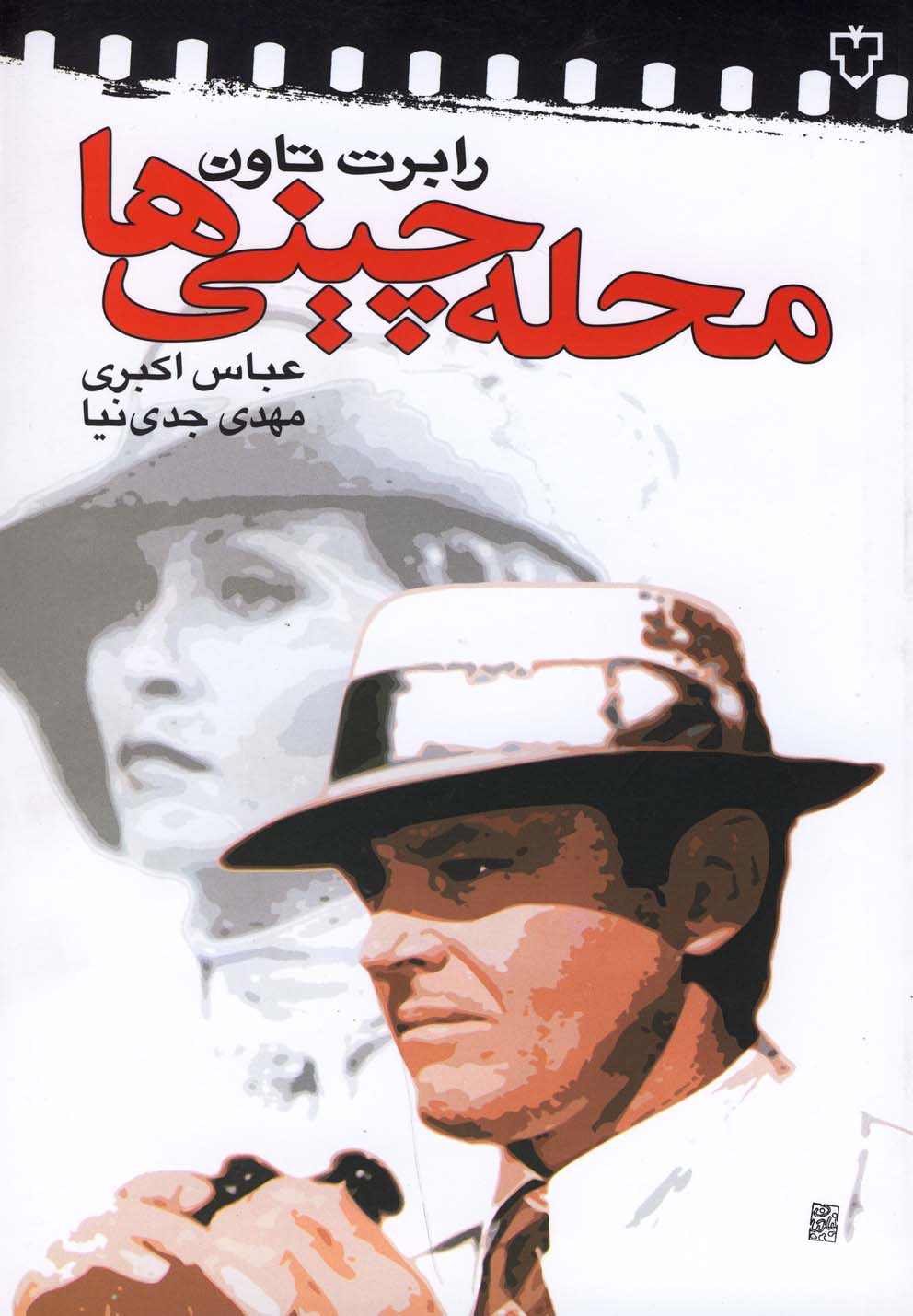 محله چینی‌ها(نقش‌و‌نگار) *