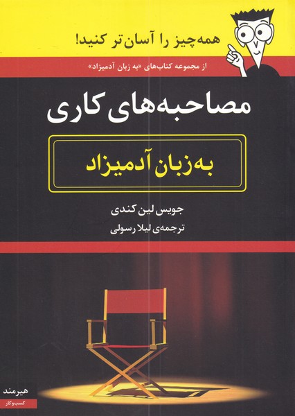 به زبان آدمیزاد(مصاحبه‌های‌کاری)هیرمند@$$