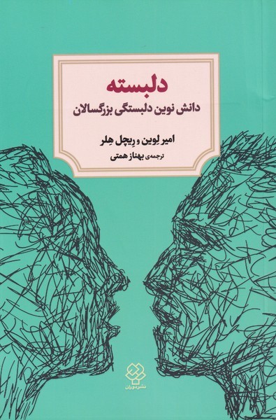 دلبسته(دیدآور)