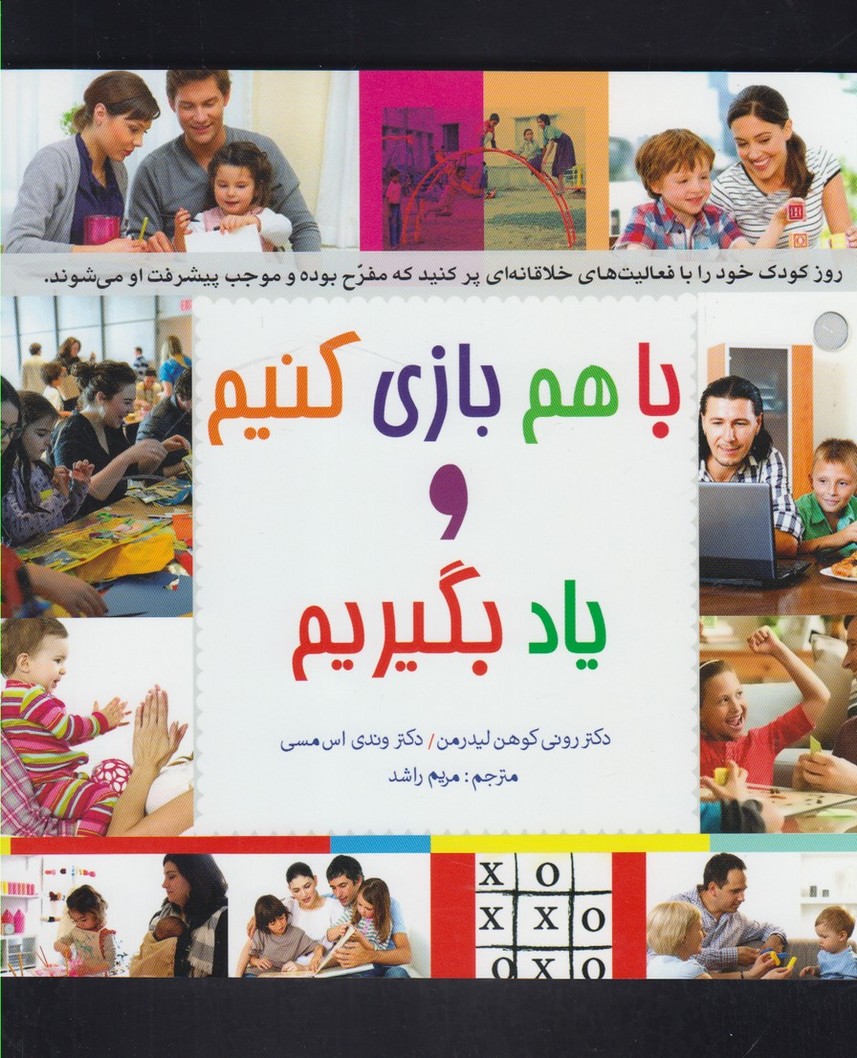 با هم بازی کنیم و یاد بگیریم(پندارتابان) @