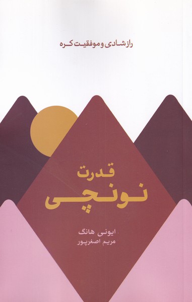 قدرت نونچی(بذر‌خرد)@