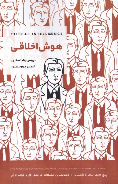 هوش اخلاقی(بذر‌خرد)@