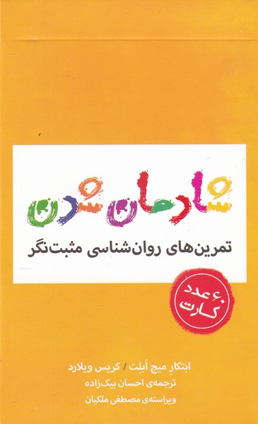 فلش کارت شادمان شدن(بذرخرد) @