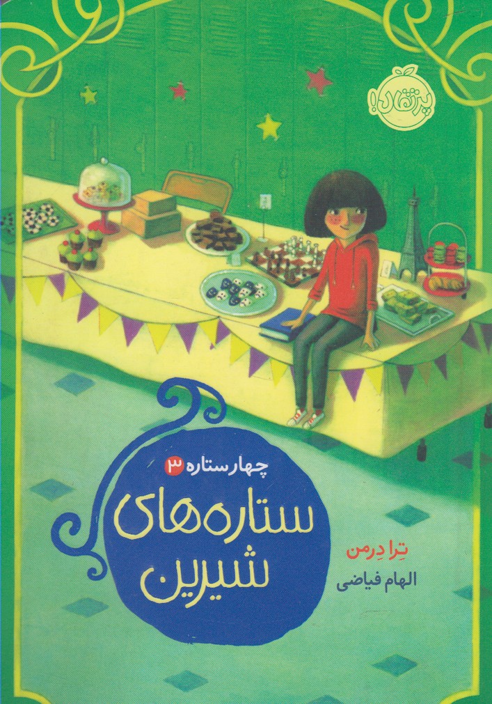 چهار ستاره(3)ستاره‌های‌شیرین(پرتقال) ^