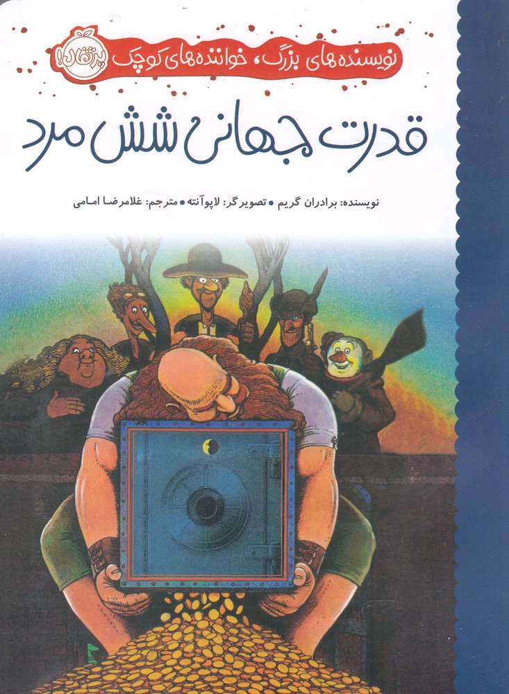 نویسنده‌های‌بزرگ‌(قدرت‌جهانی‌شش‌مرد)پرتقال^