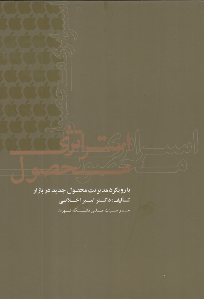 استراتژی محصول(علمی)