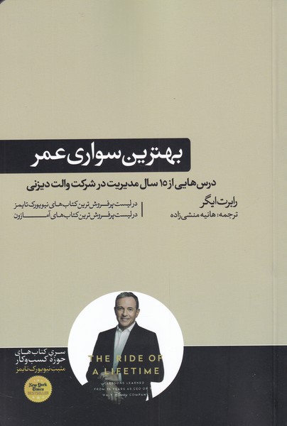 بهترین سواری عمر(هورمزد)