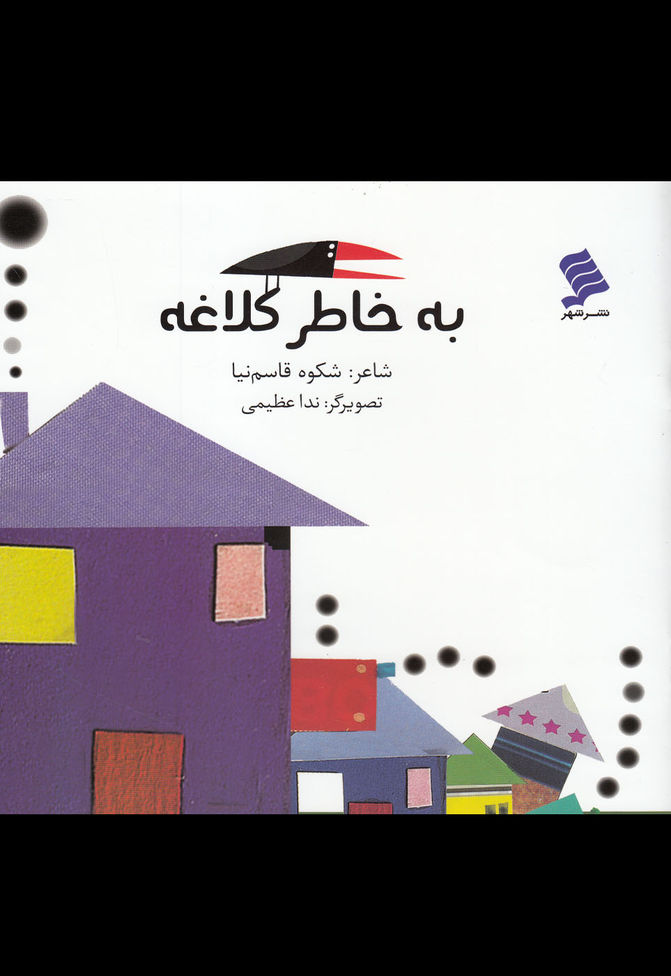 به خاطر کلاغه(نشرشهر) ^