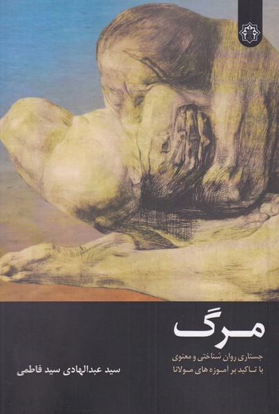 مرگ/زحل