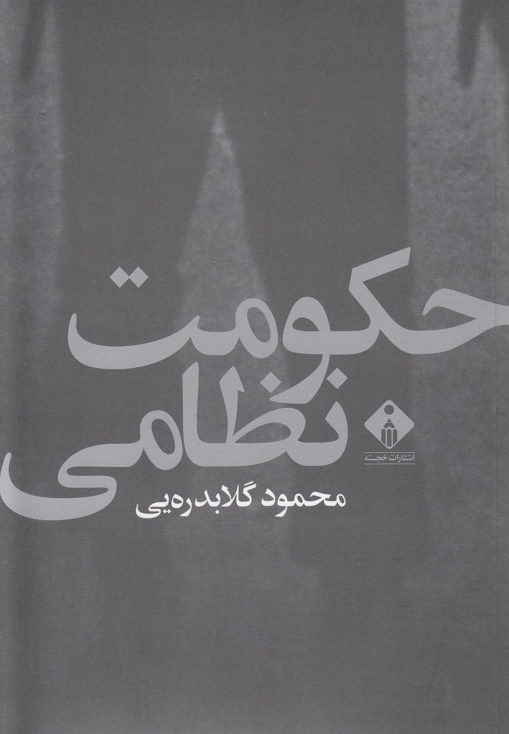 حکومت نظامی(خجسته)@$$