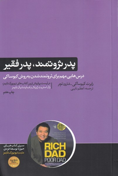 پدر ثروتمند پدر فقیر(هورمزد)