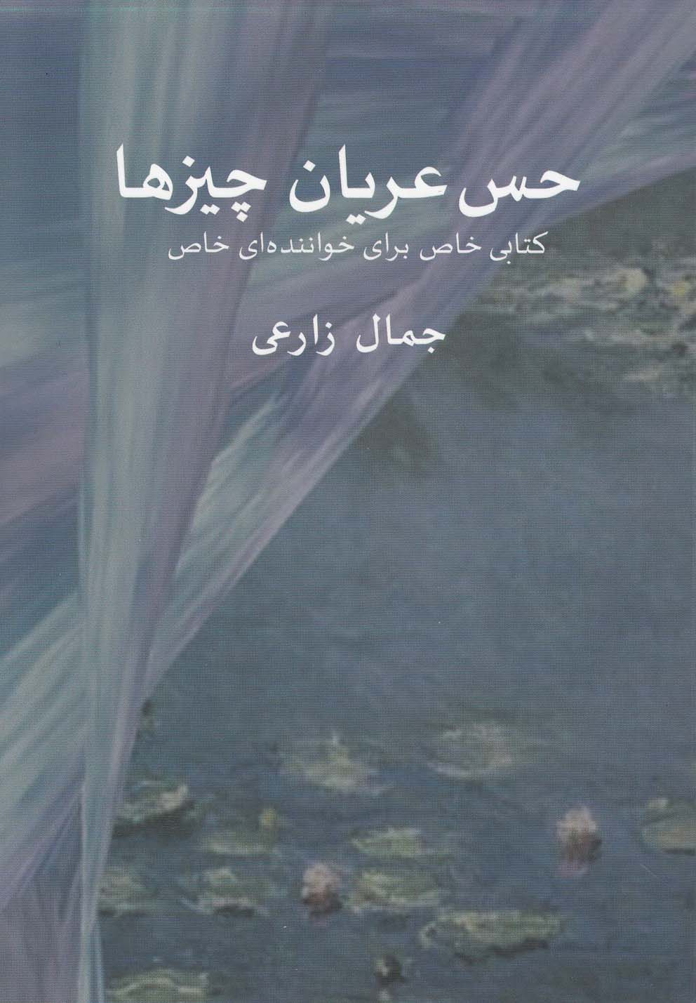 حس عریان چیزها(مس) @$$