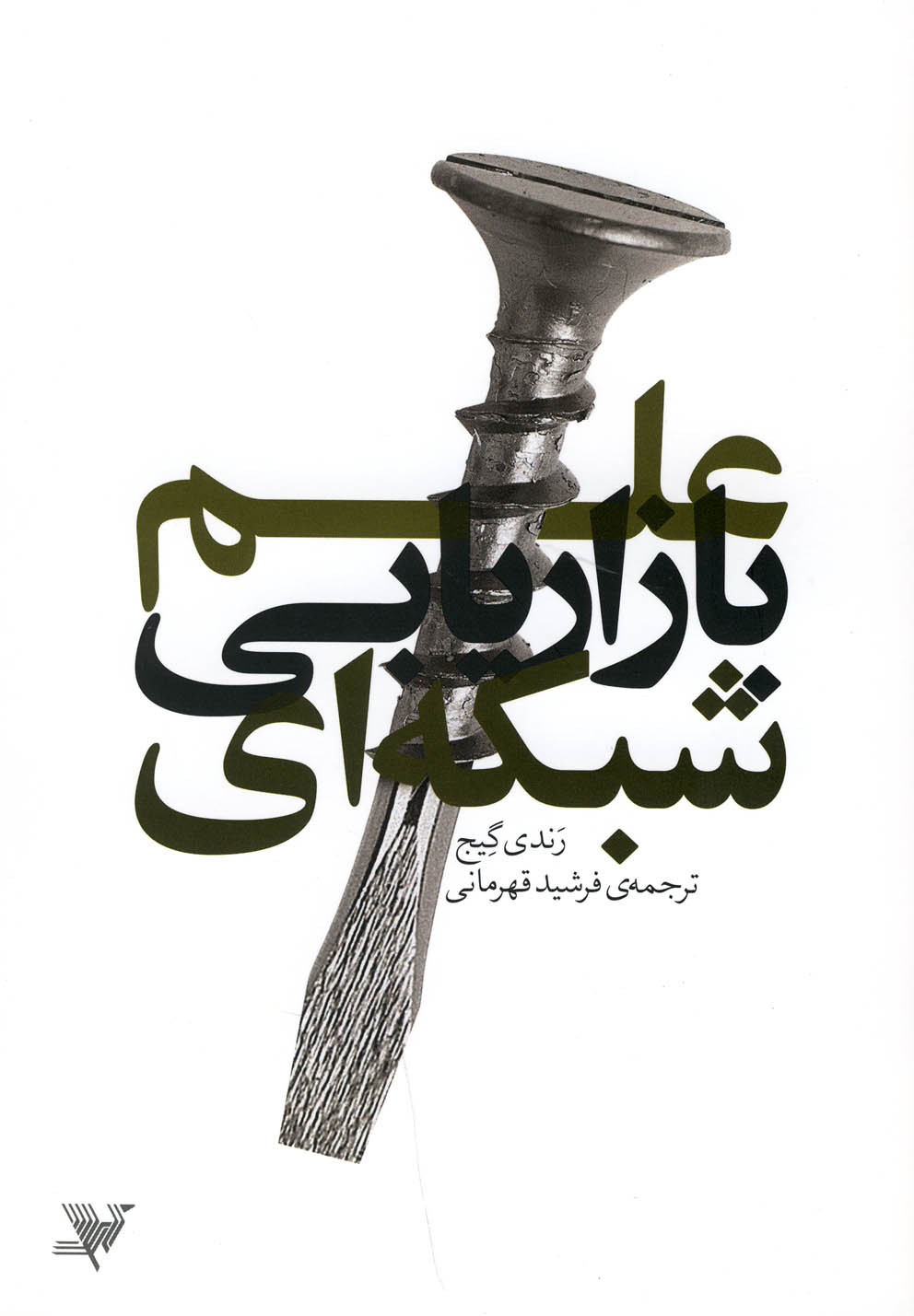 علم بازاریابی شبکه‌ای(زمینه) *