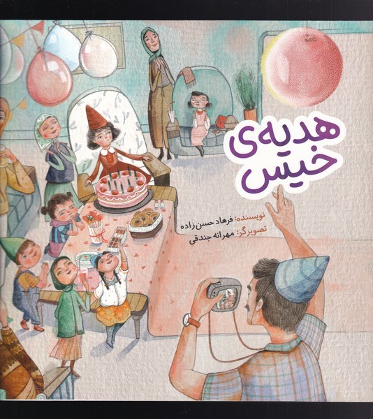 هدیه‌ی خیس(به‌نشر) @