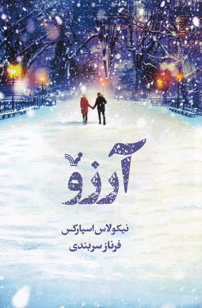 آرزو(تندیس)*