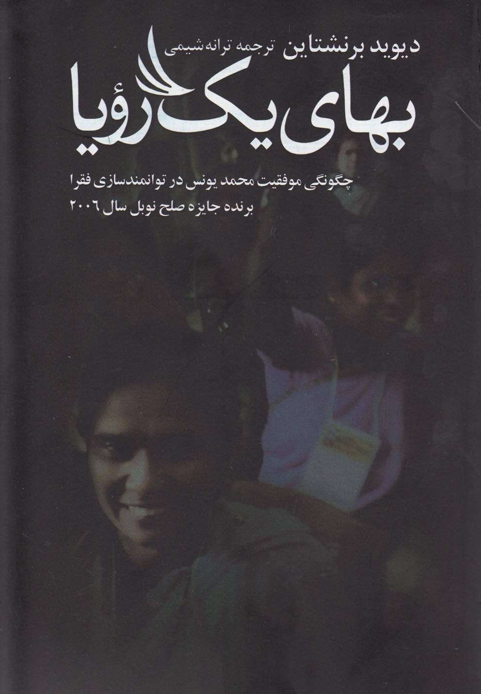 بهای یک رویا(دیبایه)@