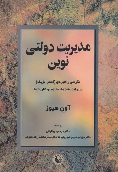 مدیریت دولتی نوین(مروارید)