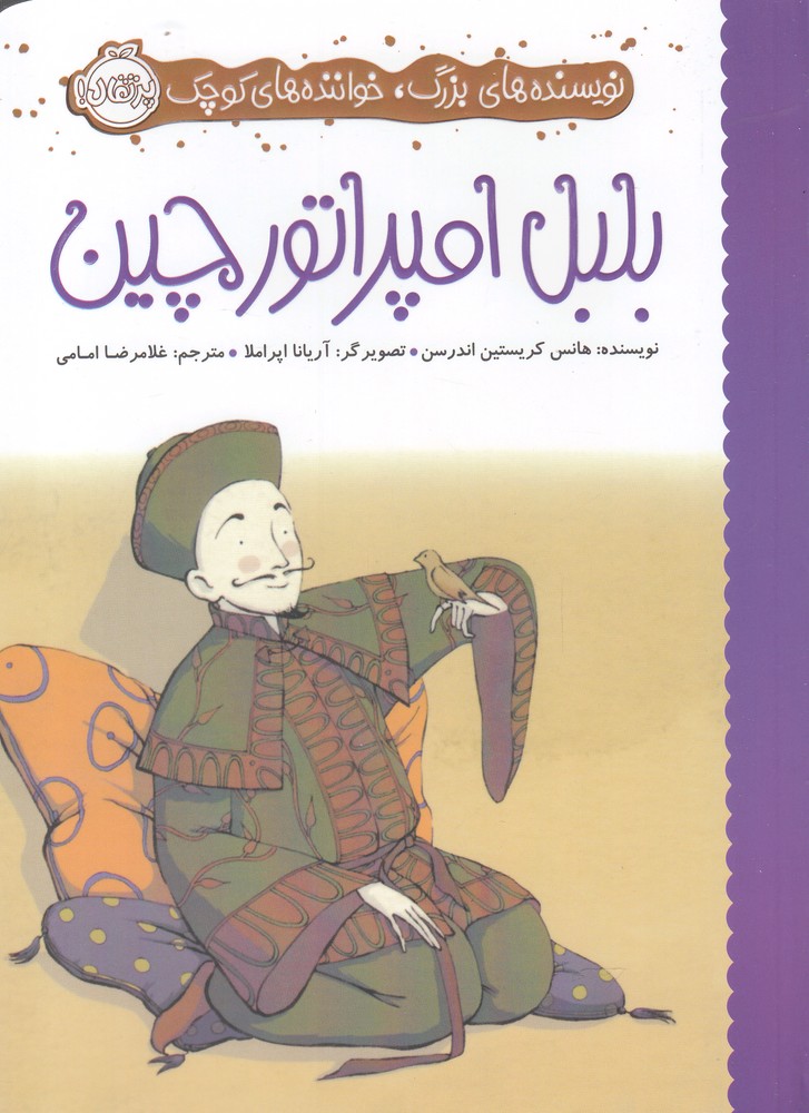 نویسنده‌های‌بزرگ‌(بلبل‌امپراتور)پرتقال^$$