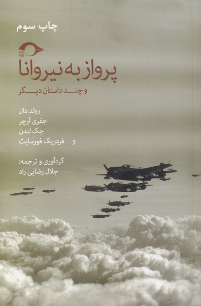 پرواز به نیروانا(نشانه) *$$