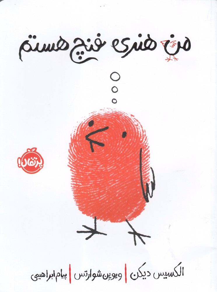 من هنری فنچ هستم(پرتقال) ^