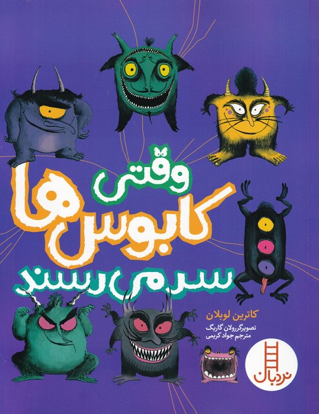 وقتی کابوس‌ها سر می‌رسند(نردبان)#