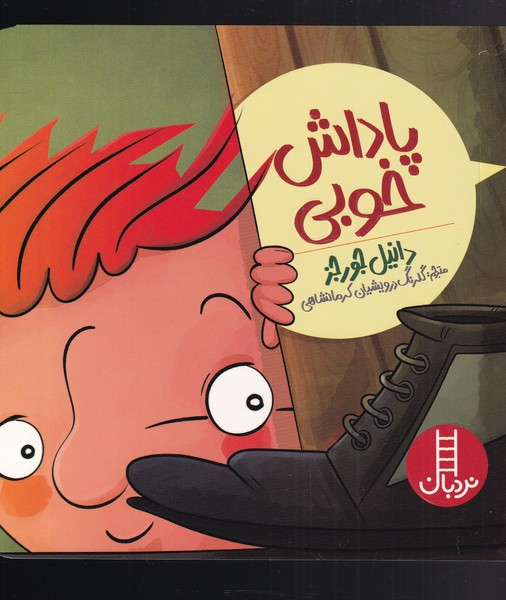 پاداش خوبی(نردبان)#