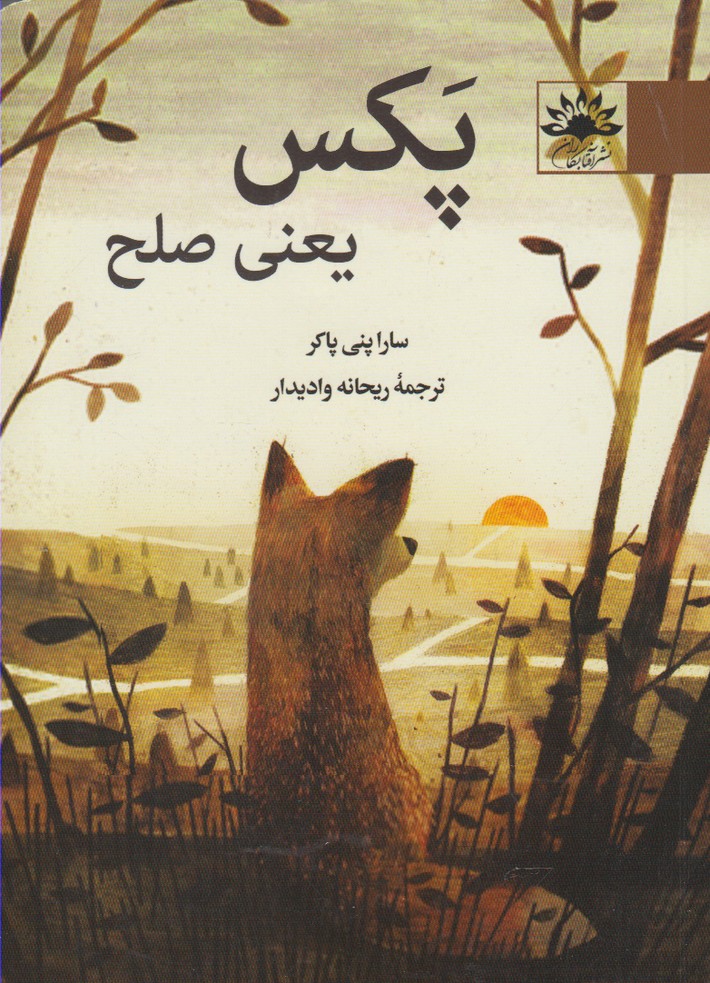 پکس یعنی صلح 