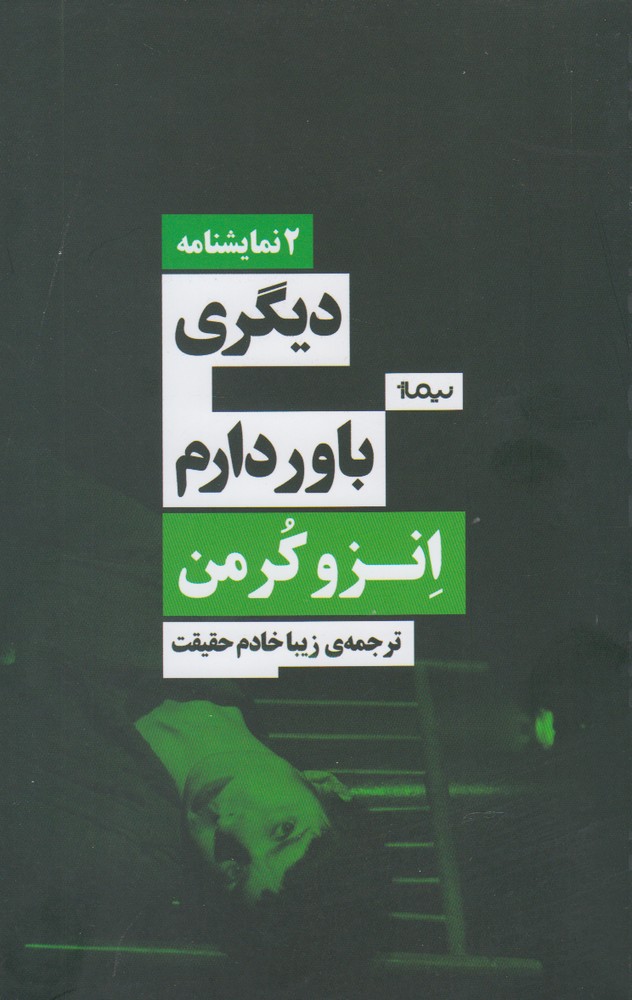 دیگری و باور دارم(نیماژ)