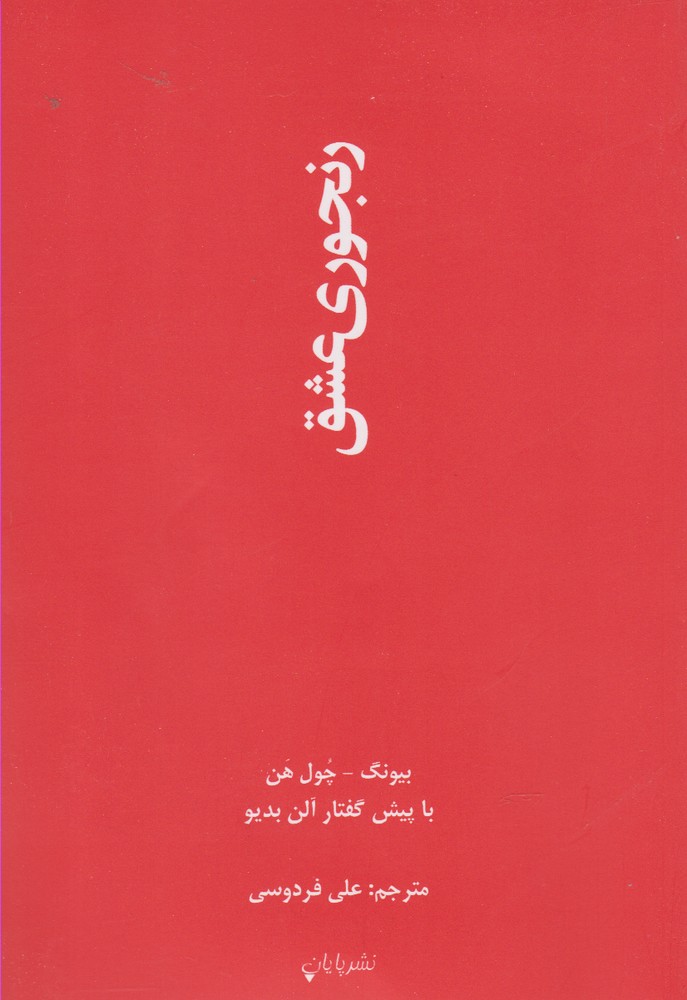 رنجوری عشق(پایان)@