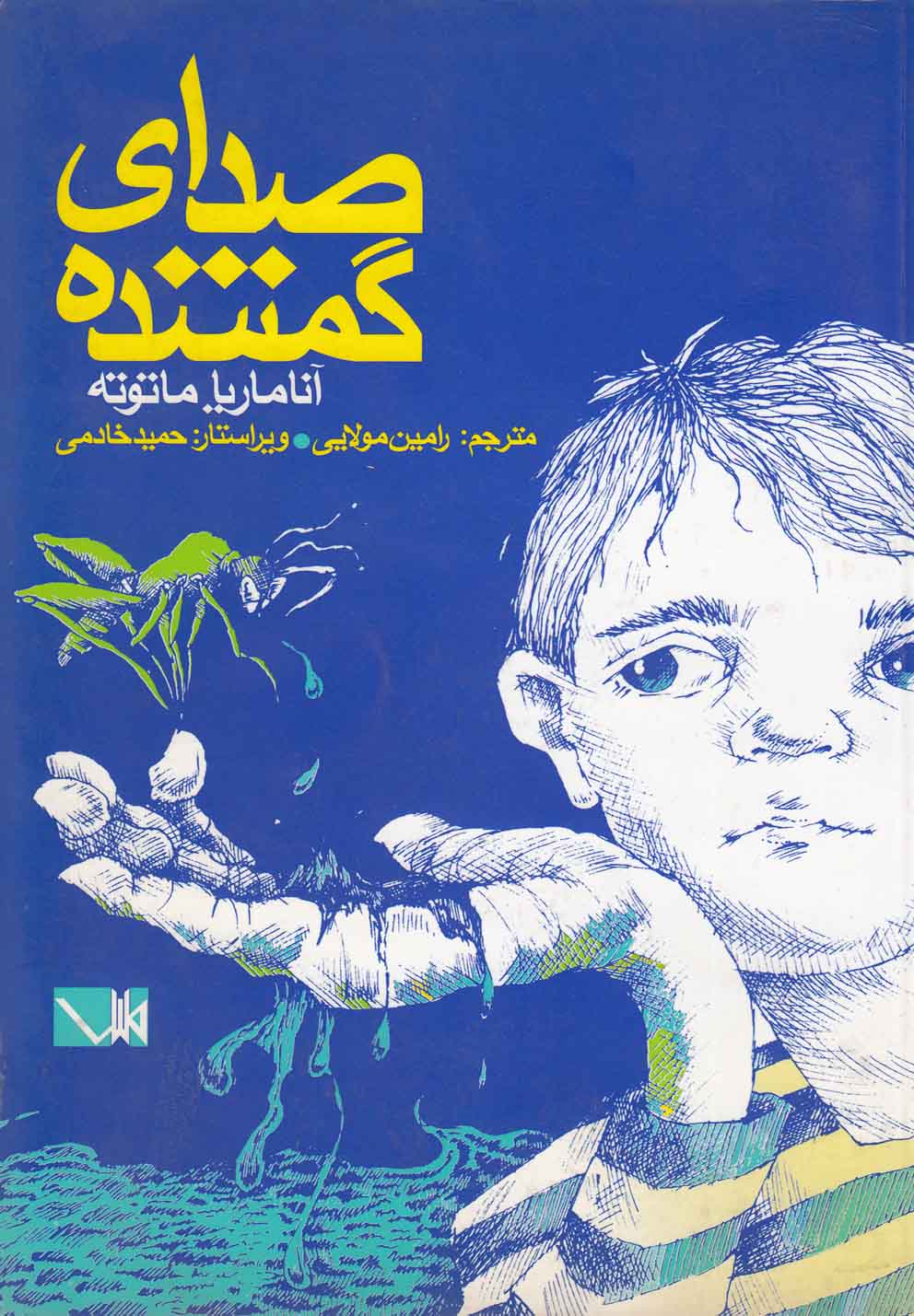 صدای گمشده(مس) @