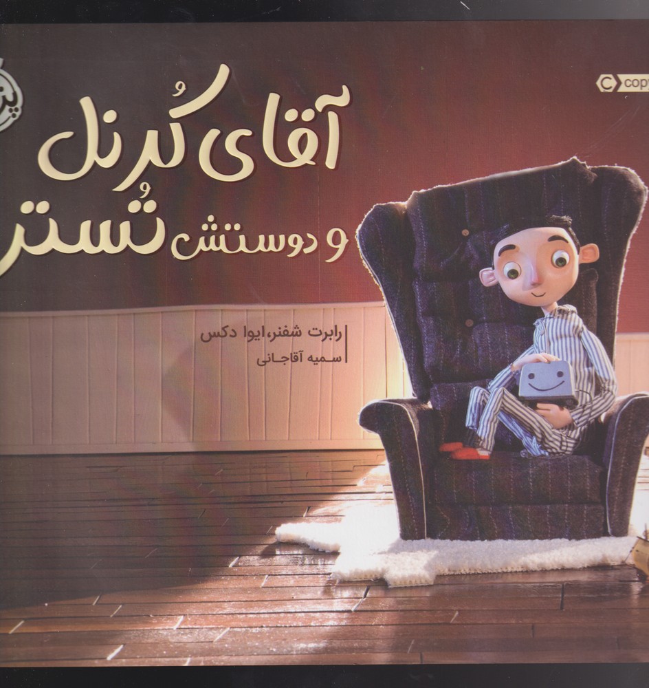 آقای کرنل و دوستش تستر(پرتقال) ^