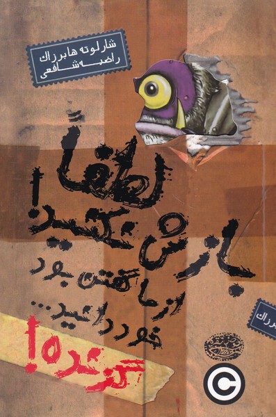 گزنده لطفا بازش نکنید‌(حوض‌نقره)^